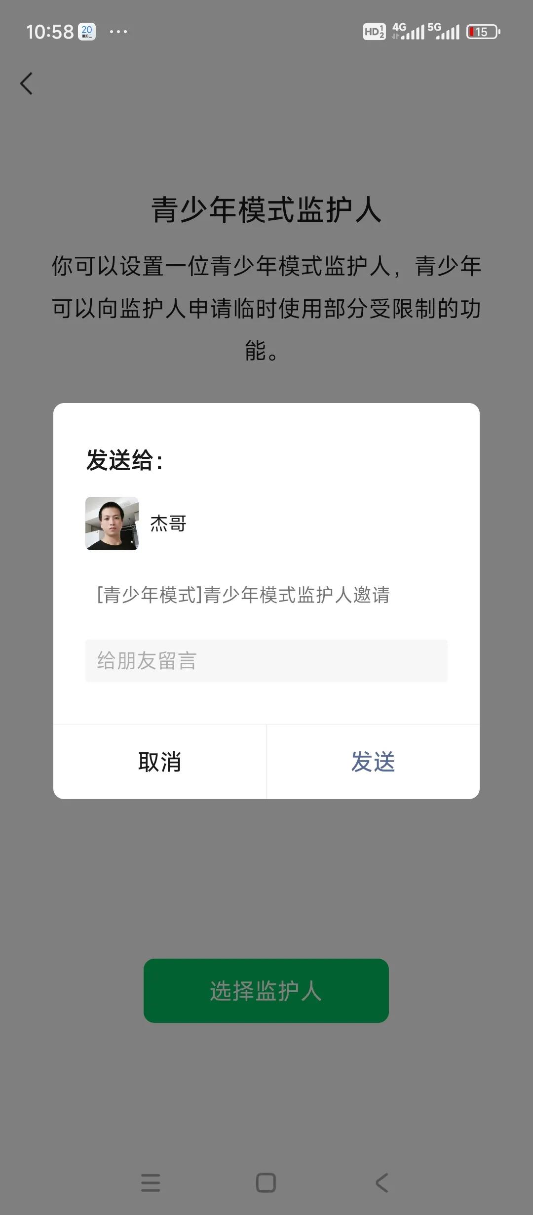 家长监控孩子手机使用_手机远程监控手机软件_微信青少年模式设置