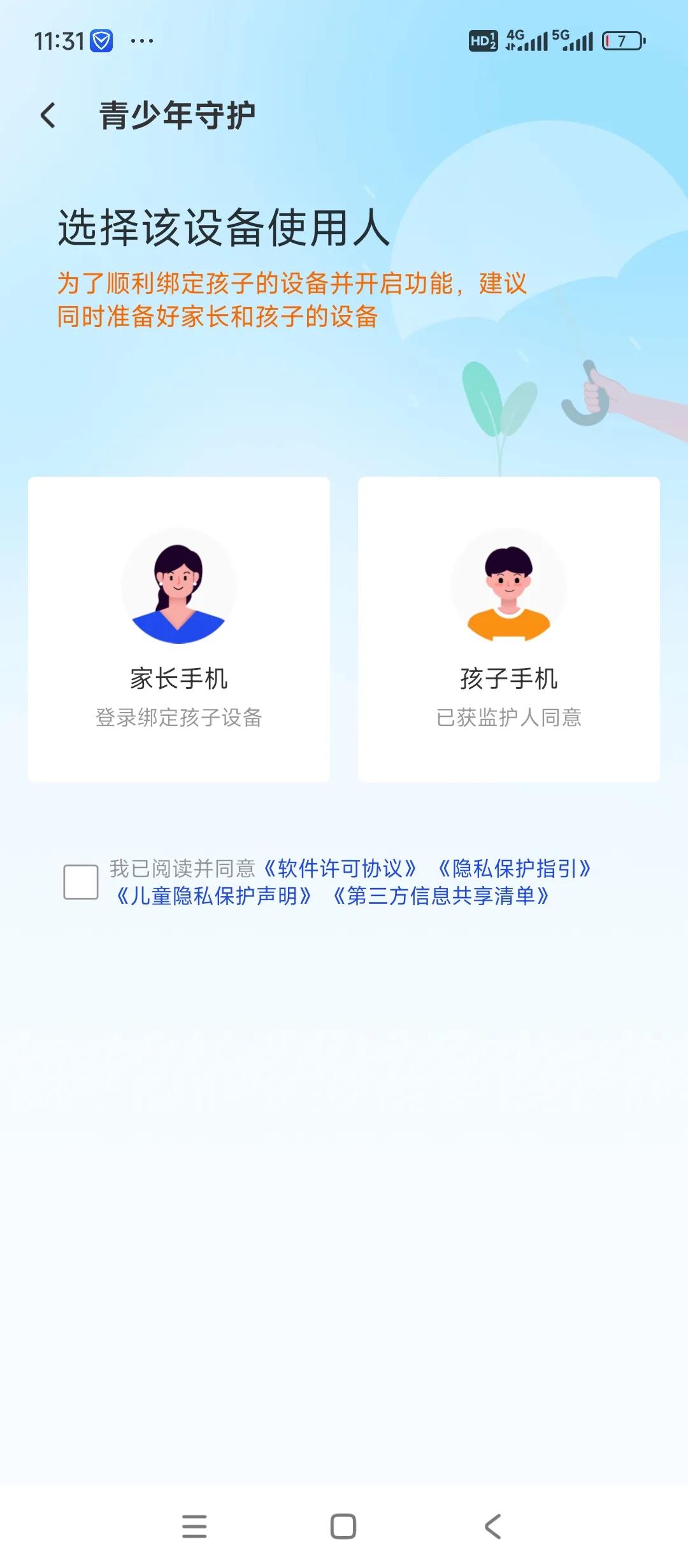 手机远程监控手机软件_微信青少年模式设置_家长监控孩子手机使用