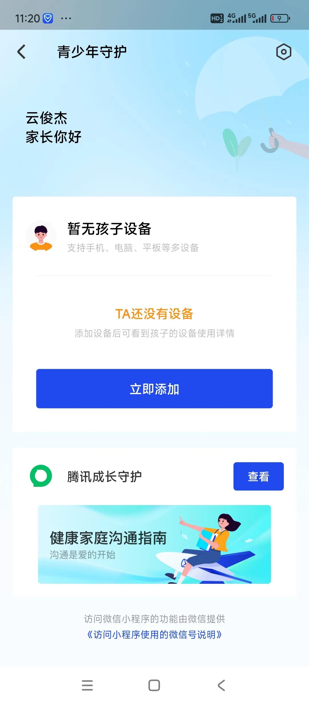 微信青少年模式设置_手机远程监控手机软件_家长监控孩子手机使用