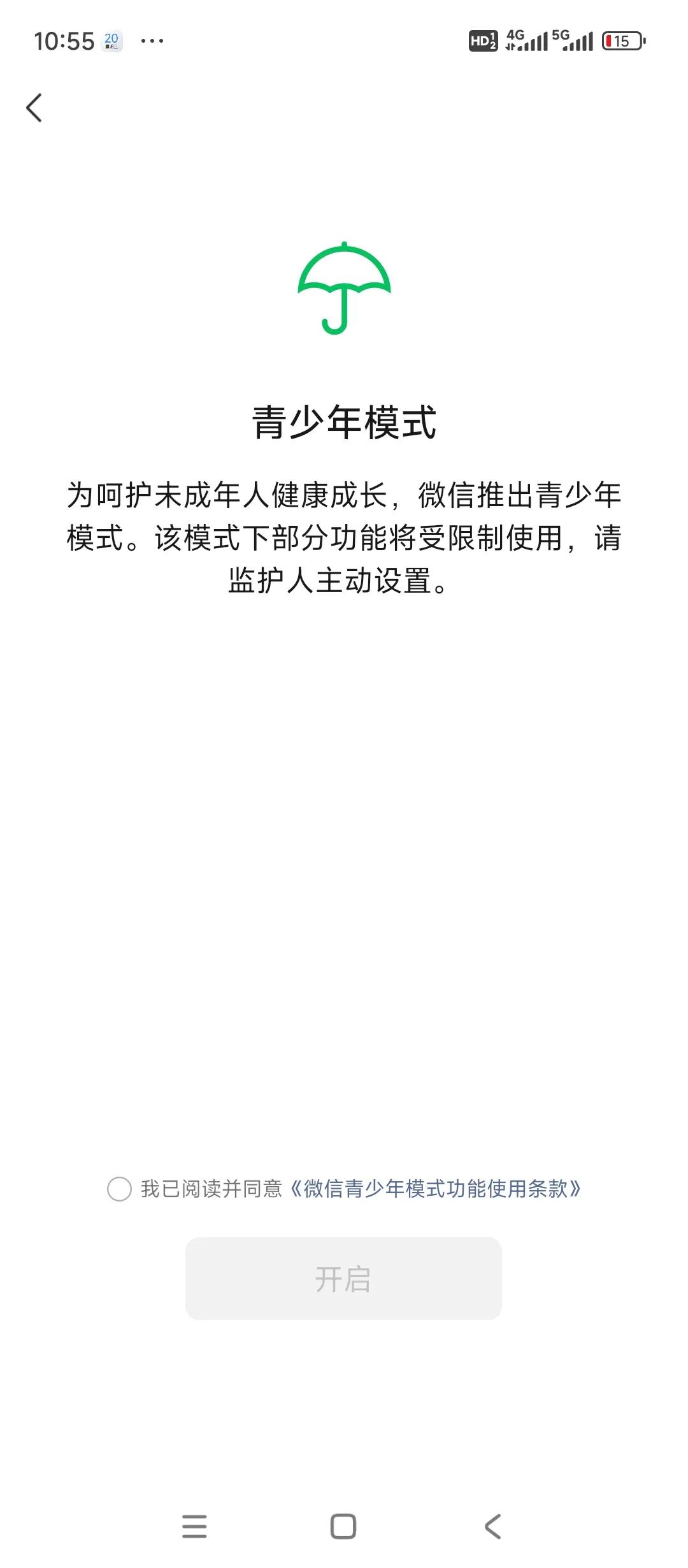 手机远程监控手机软件_微信青少年模式设置_家长监控孩子手机使用