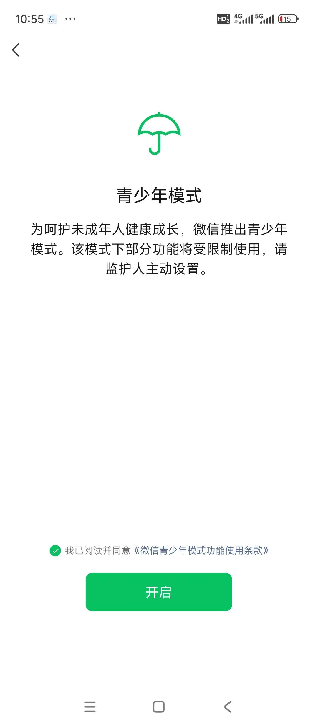 微信青少年模式设置_家长监控孩子手机使用_手机远程监控手机软件