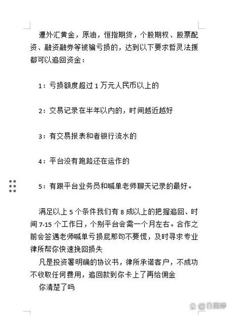 股票配资投资被骗如何追回?这些平台亏损可联系维权