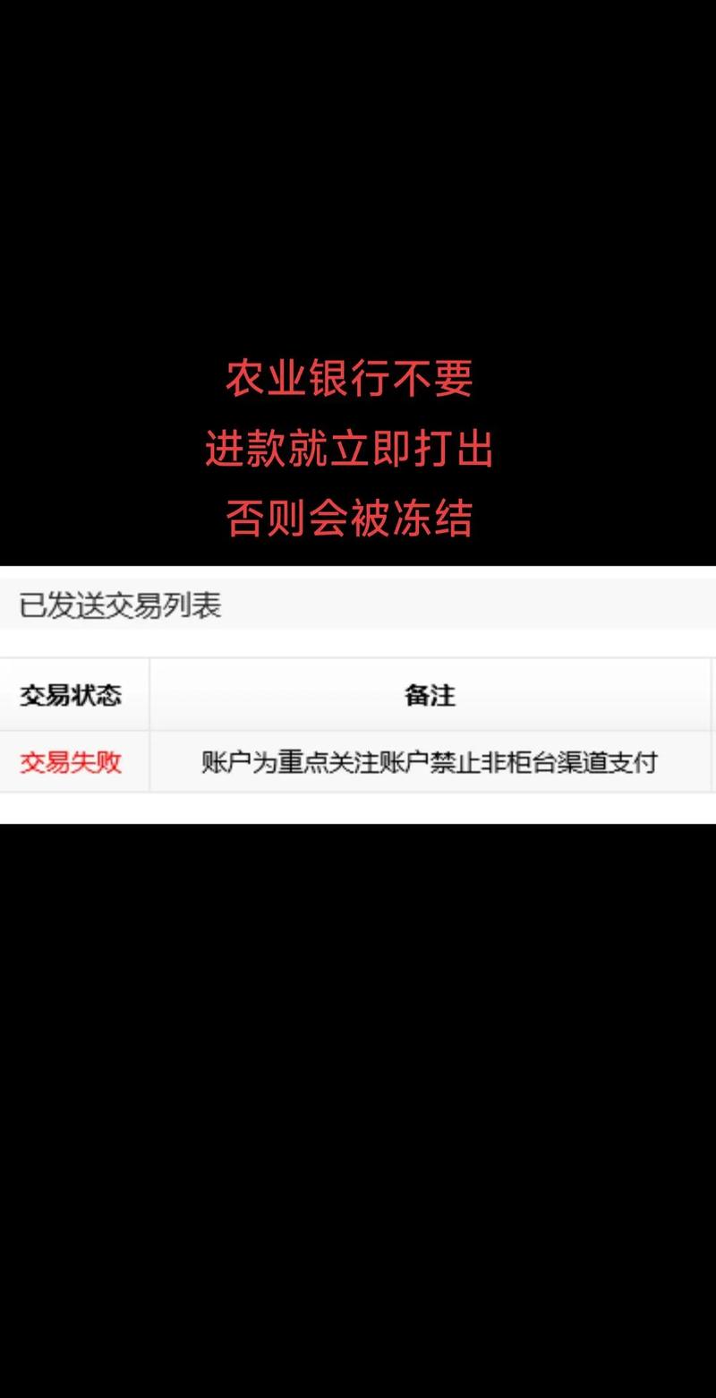 刷除账户软件风险高，农行教你防银行卡盗刷