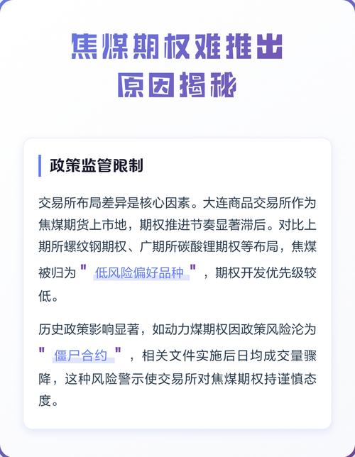 焦煤期货成产业风险管理工具，焦煤期权 1 月 16 日上市