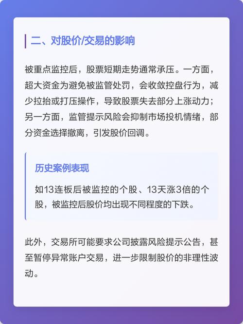 股票账户被盗风险_股票纳入重点监控时间_股票资金监控