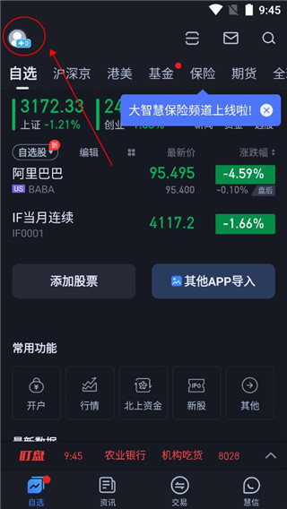 大智慧手机版怎么选股?新手必备技巧