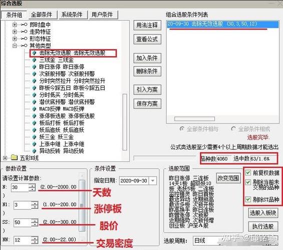 大智慧手机版_股票行情软件_股票大智慧怎样选股