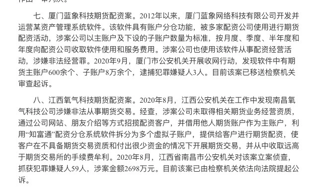 股票配资案_股票配资分仓软件_典型场外配资案例公布