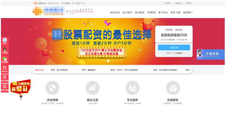 股票配资亏了？小心这些骗局陷阱