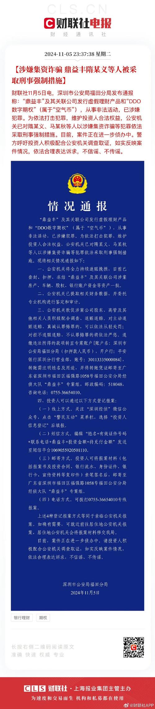 配资平台app_警方打击场外配资_非法配资活动