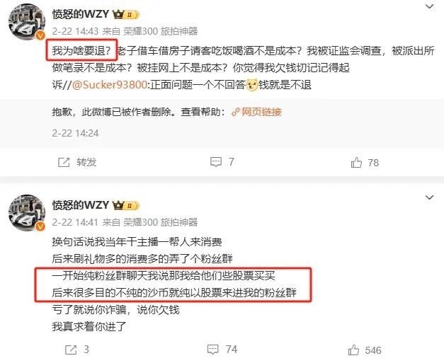 王政源诱导投资者投入巨款_富二代网红王政源拉群荐股_谁做过股票配资业务员