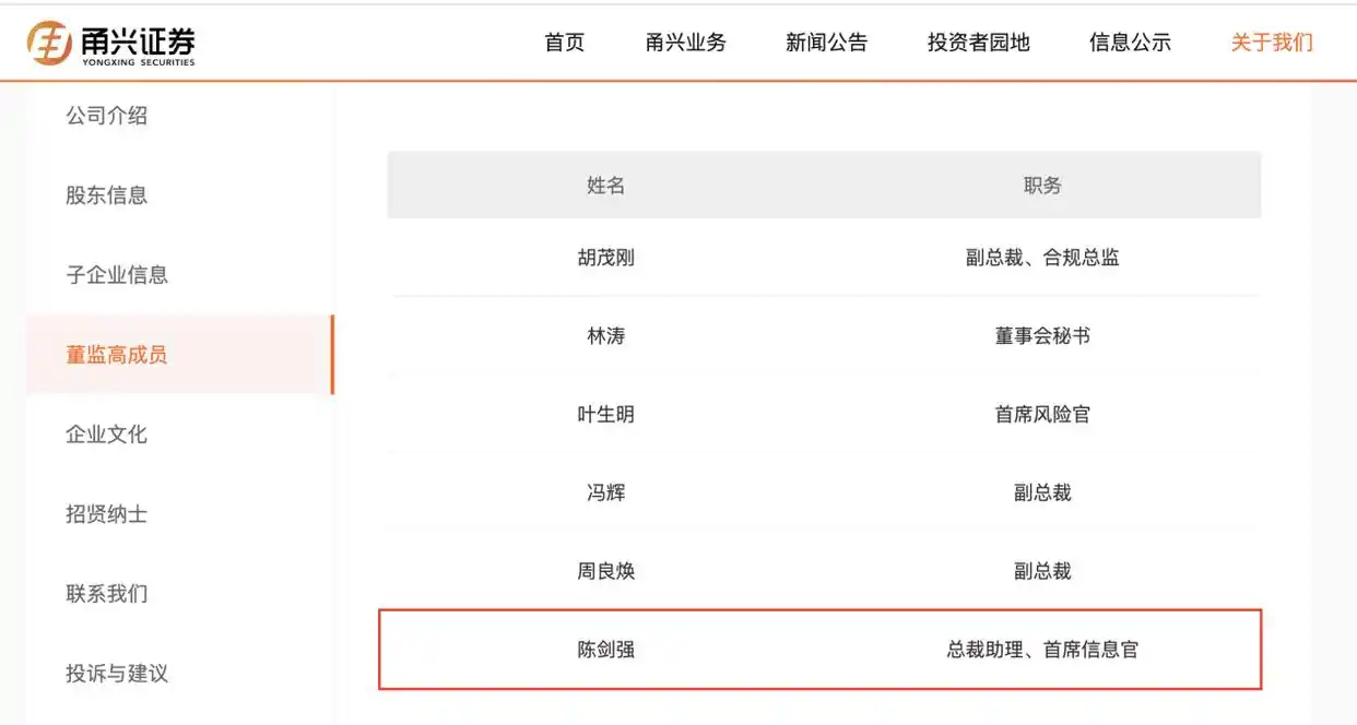 申港证券前高管庹军民跳槽后职位变动，影响几何？