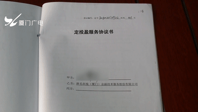 厦门股票配资公司_福建投资者血本无归事件_厦门福盈集团投资骗局