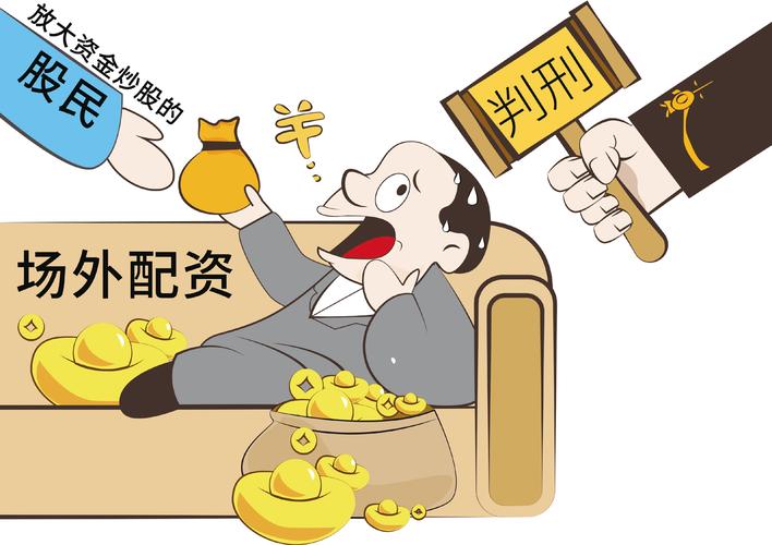 股票场外配资 非法经营案 徐汇区全链条打击_股票配资算不算诈骗