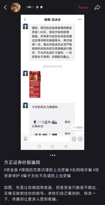 AI荐股骗局_股票分账户软件_315金融诈骗