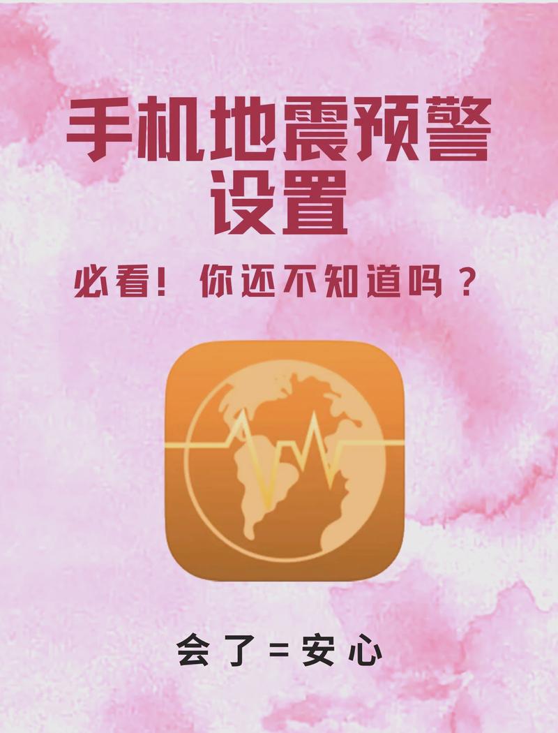 地震预警工具_地震科普知识_什么软件能60分钟预警