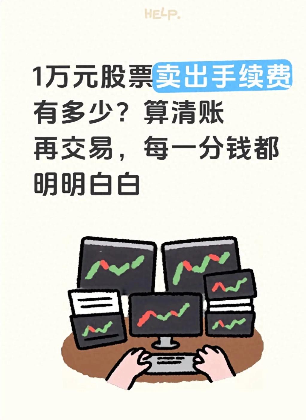 深圳股票卖出过户费佣金怎么算？1万元扣10元
