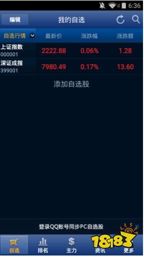 跟庄软件app_最新炒股软件排行榜_同花顺股票软件下载