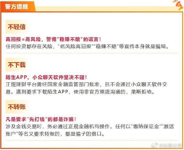 牛跟投股票配资骗局：下载APP投资稳赚？别信血本无归