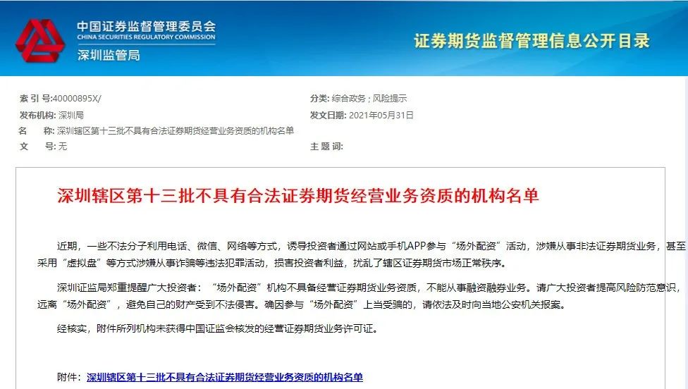 股票配资公司合法么_非法配资平台_山寨同花顺配资