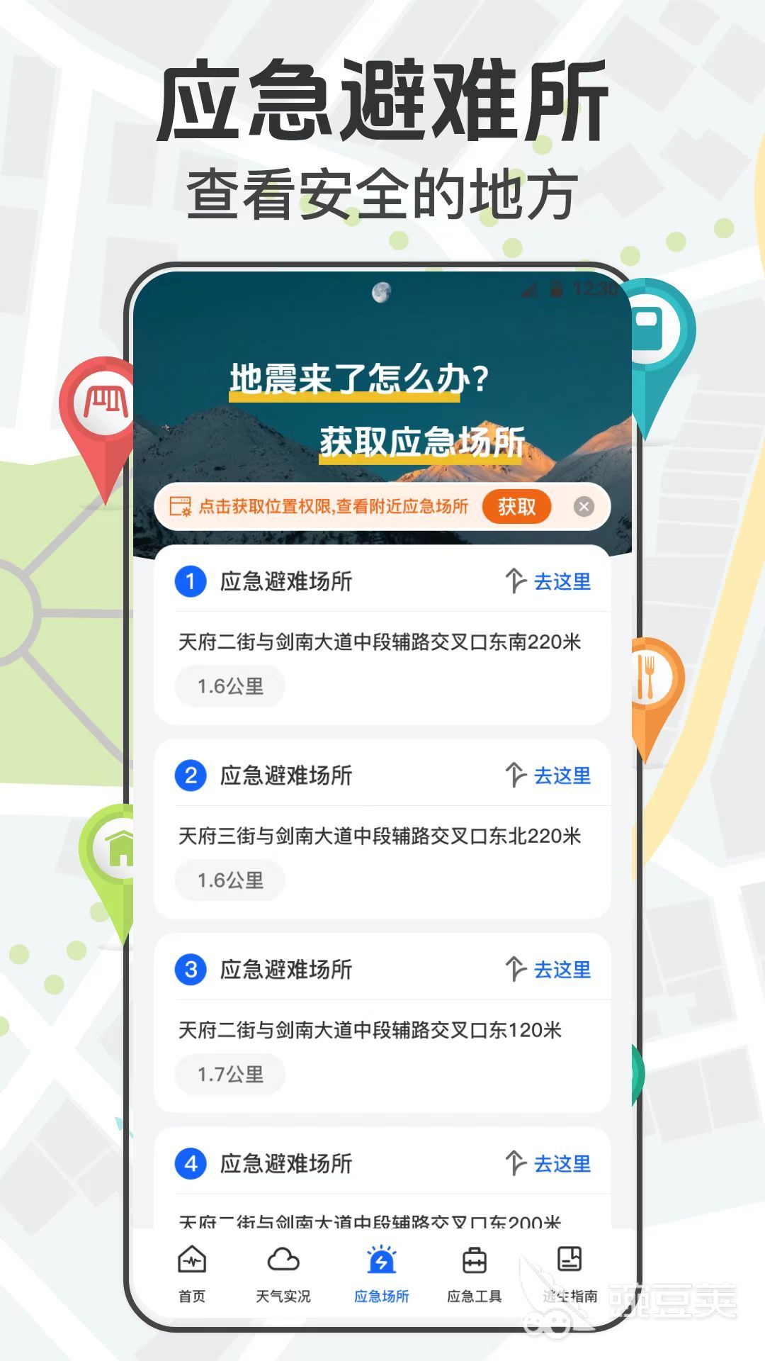 手机地震预警软件下载_什么软件能60分钟预警_地震预警app推荐