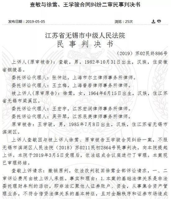 股票配资3600万炒闪崩股巨亏，触及平仓线闹上法庭