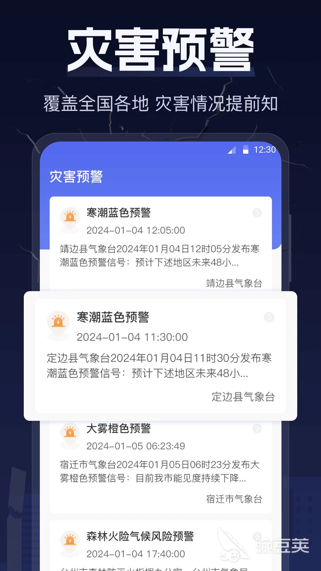 地震前兆信息获取_什么软件能60分钟预警_地震预警应用