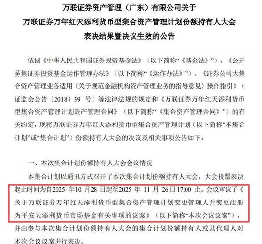 跨集团变更管理人_券商大集合公募化改造_股票资管系统