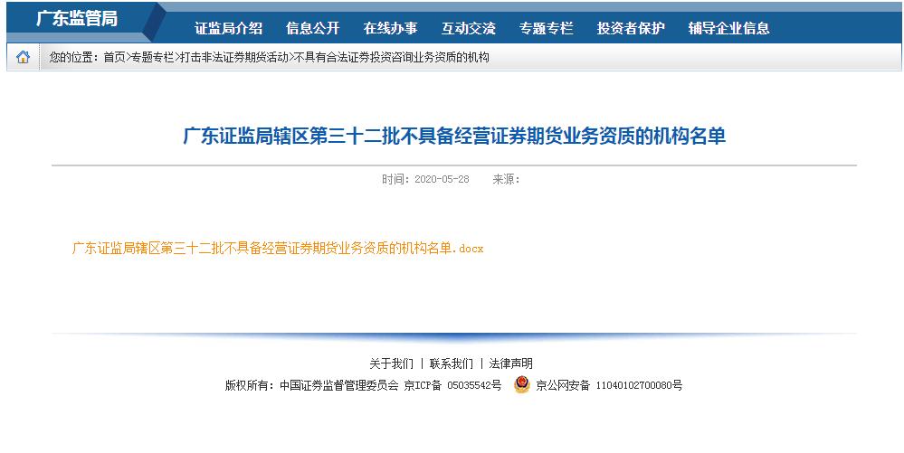 大的配资平台_多地证监局开场外配资黑名单_非法场外配资监管