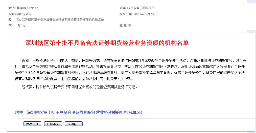 非法场外配资监管_大的配资平台_多地证监局开场外配资黑名单