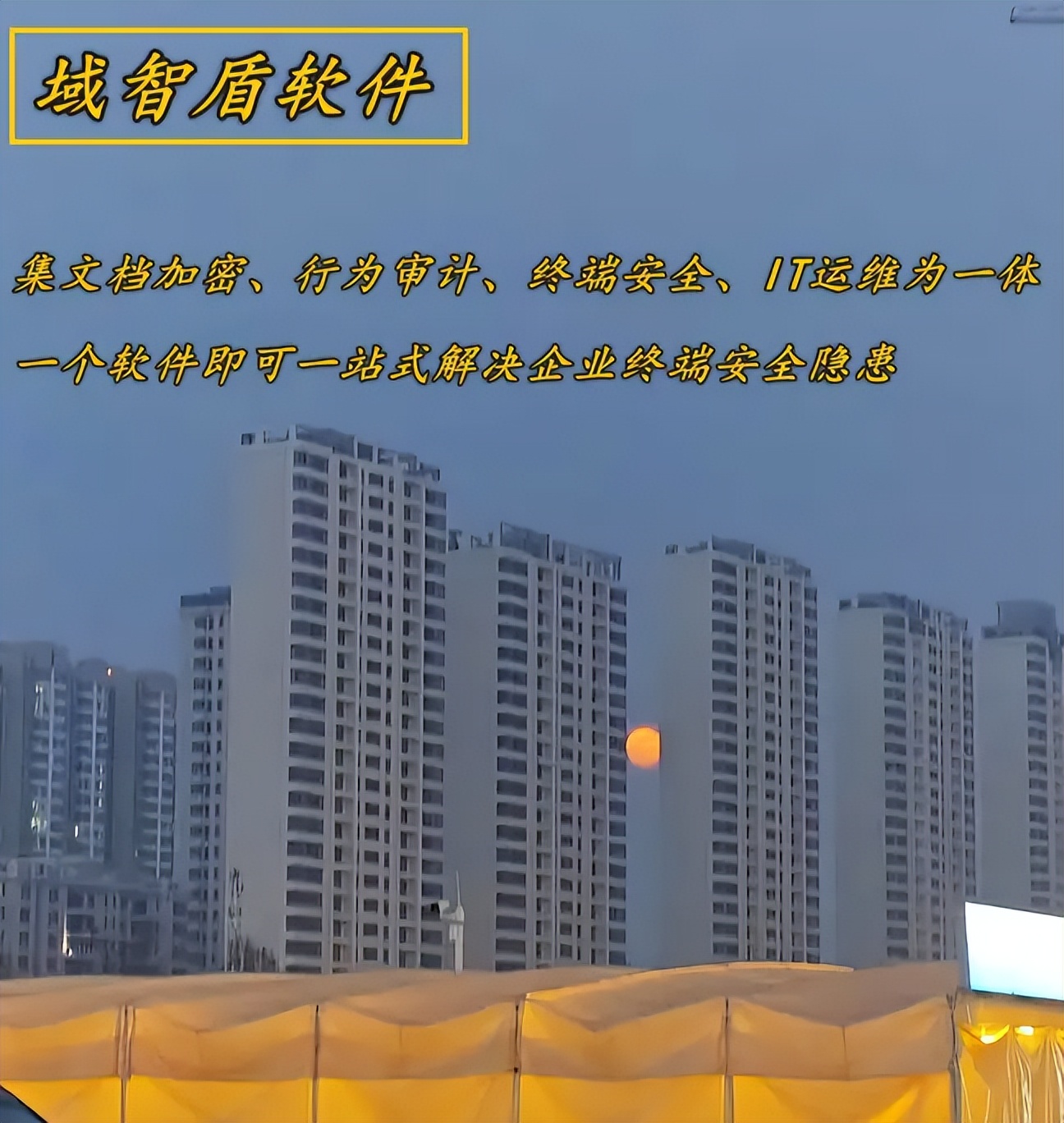 域智盾软件_局域网监控屏幕软件_股票配资监控软件