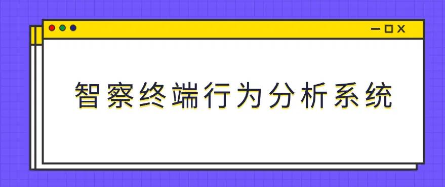 股票配资监控软件_洞察眼MIT系统功能优势_企业级实时屏幕监控软件