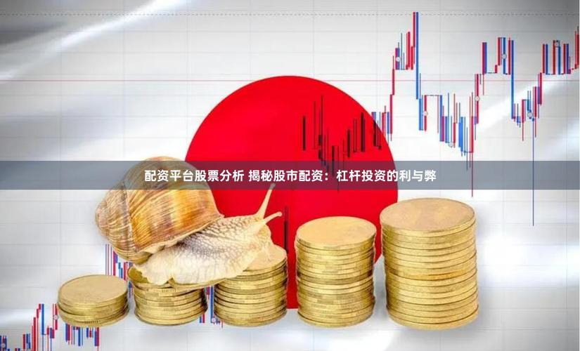 场外配资高杠杆炒股风险_A股配资公司监管漏洞_股票配资亏了怎么办