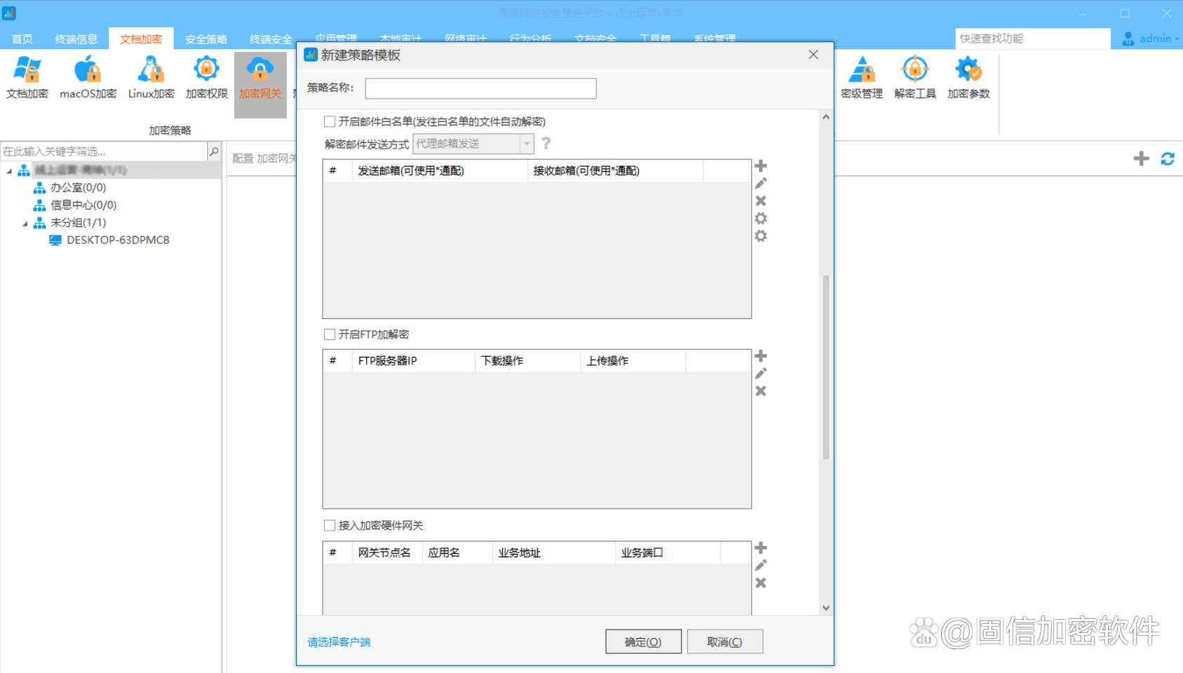 股票配资监控软件_企业内部数据防泄漏_固信软件防泄密解决方案