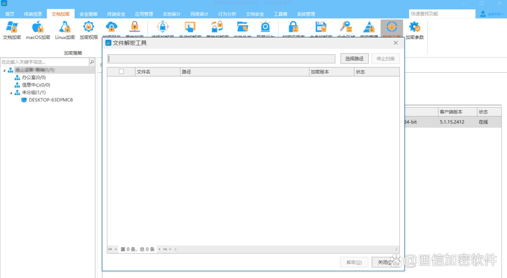 固信软件防泄密解决方案_企业内部数据防泄漏_股票配资监控软件