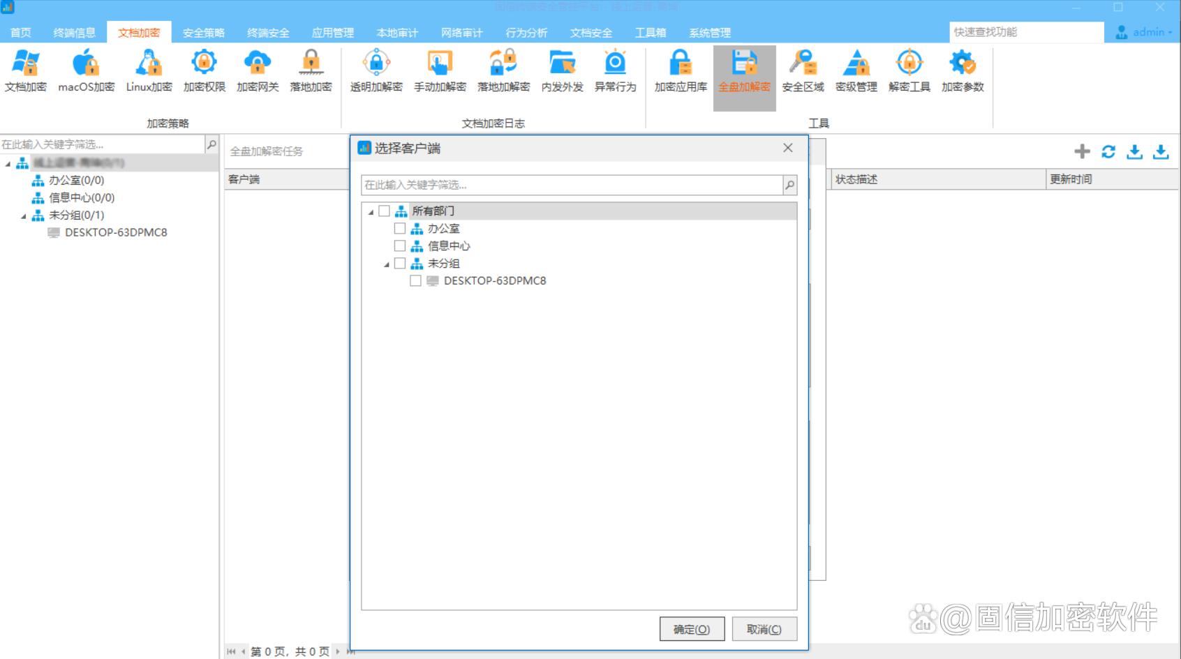 固信软件防泄密解决方案_企业内部数据防泄漏_股票配资监控软件